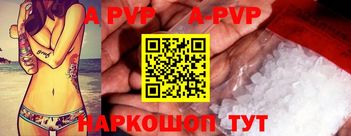 Альфа ПВП СК КРИС  APVP  Ликино-Дулёво  A-PVP Crystall  Вход с VPN  А ПВП Соль 
