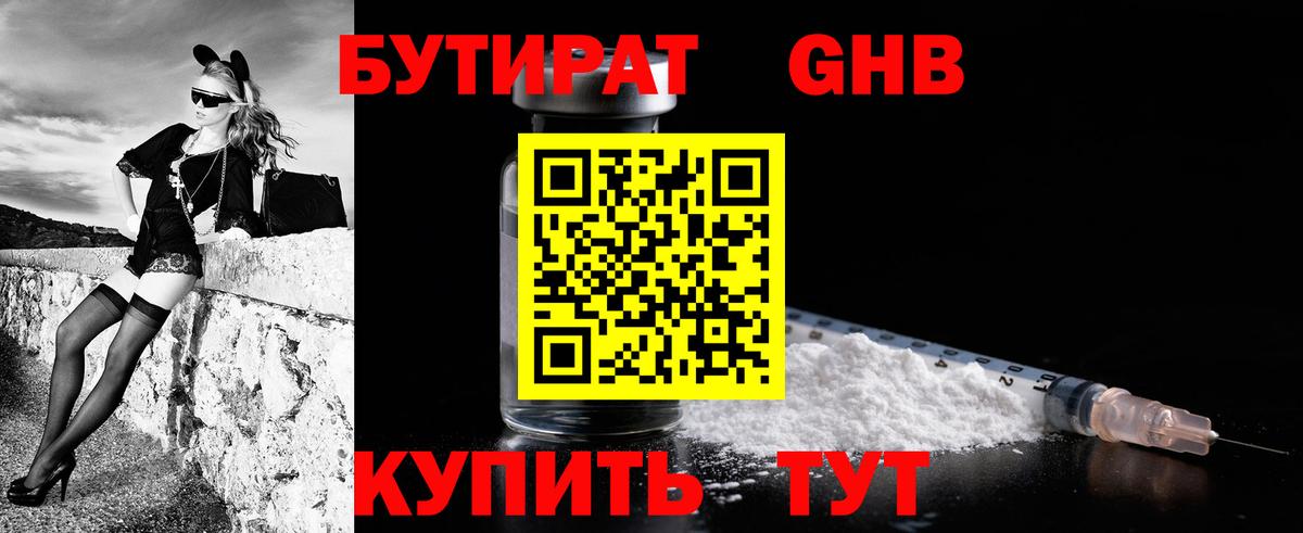 Бутират буратино Ликино-Дулёво
