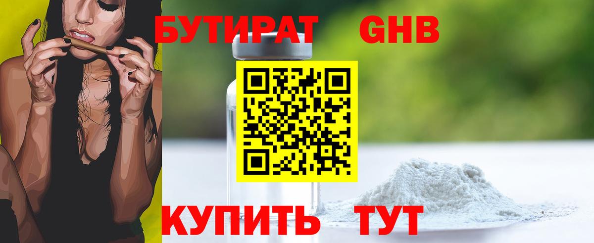 Ликино-Дулёво  БУТИРАТ бутик  Вход с VPN 