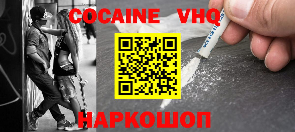 КОКАИН Боливия  Кокаин Эквадор  COCAIN  Ликино-Дулёво  Вход с VPN 