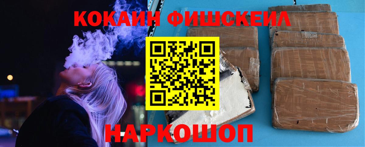 COCAIN FishScale Ликино-Дулёво