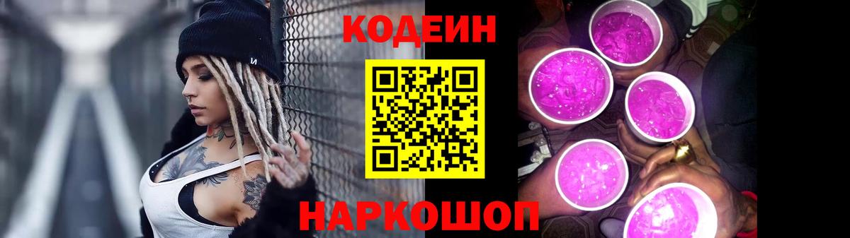 Кодеиновый сироп Lean напиток Lean (лин)  Вход с VPN  Ликино-Дулёво  Кодеин напиток Lean (лин) 