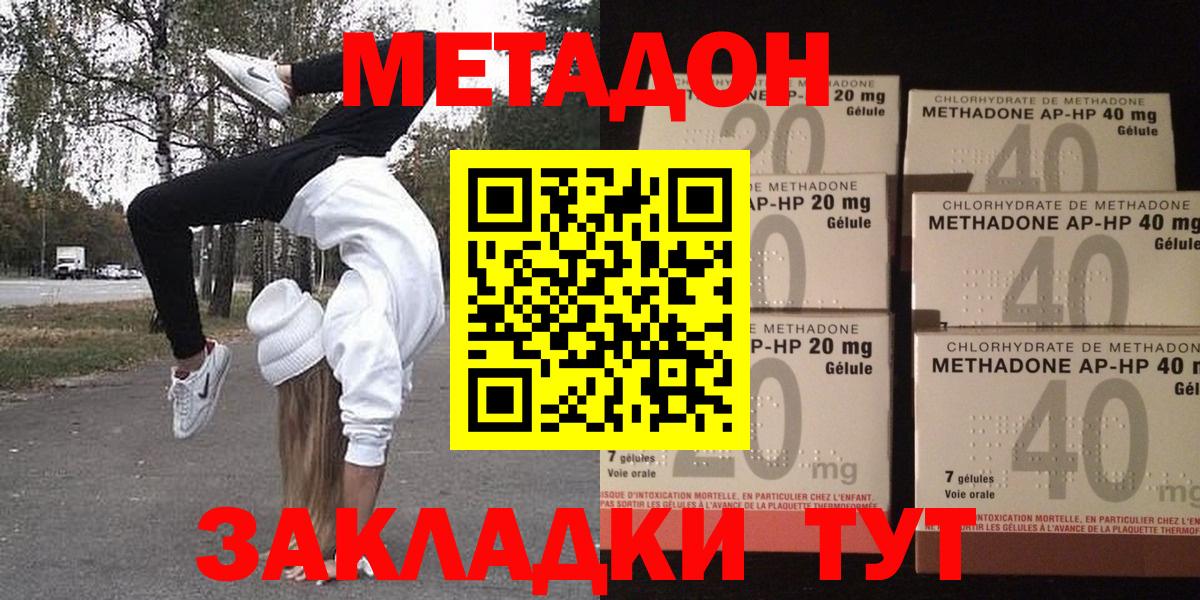 Метадон methadone Ликино-Дулёво